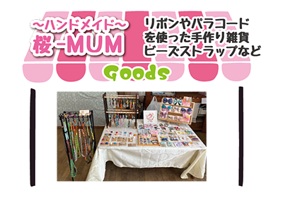 桜―MUM